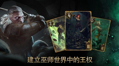 巫师之昆特牌手机版国际服展示图3