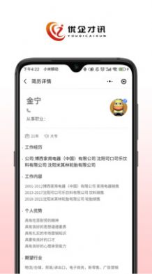 优企才讯展示图1