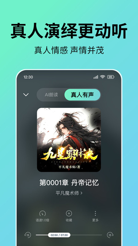 七猫听书app展示图2