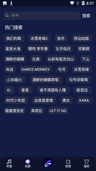 fly音乐安卓版展示图1