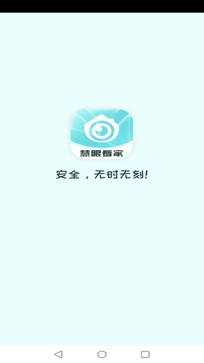 慧眼看家展示图2
