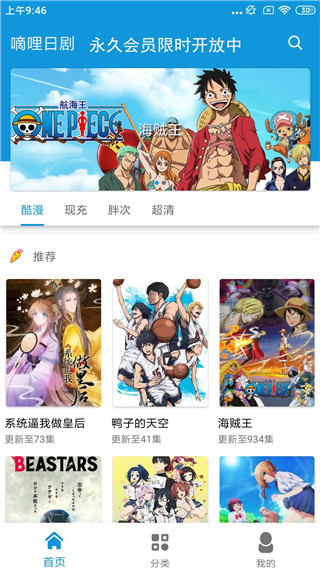 嘀哩日剧免广告展示图4