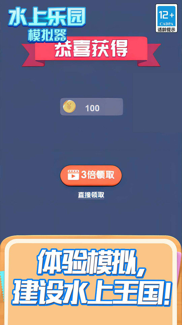水上乐园模拟器无限金币版展示图5