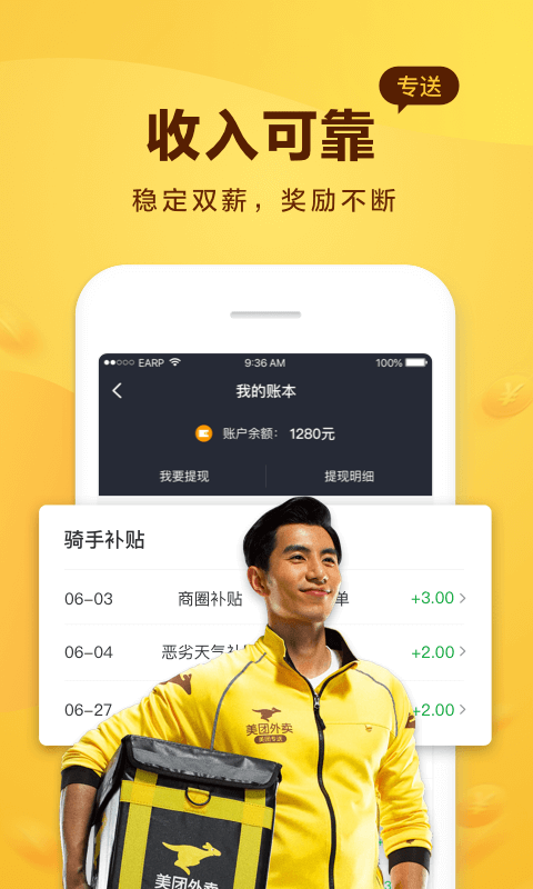 美团骑手app展示图4