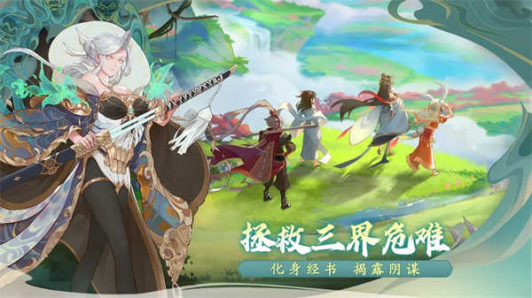 西游笔绘西行展示图3