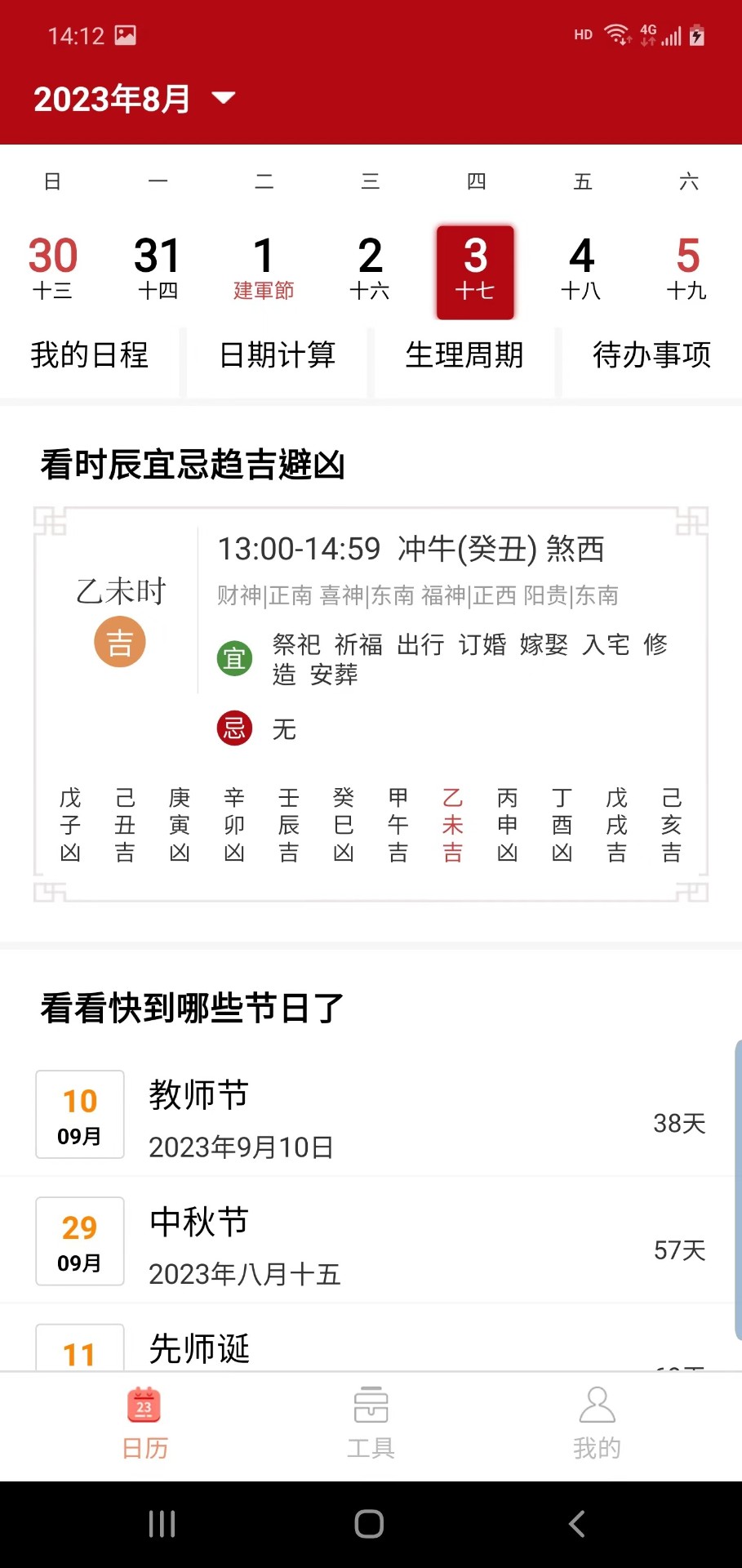 御林万年历展示图1