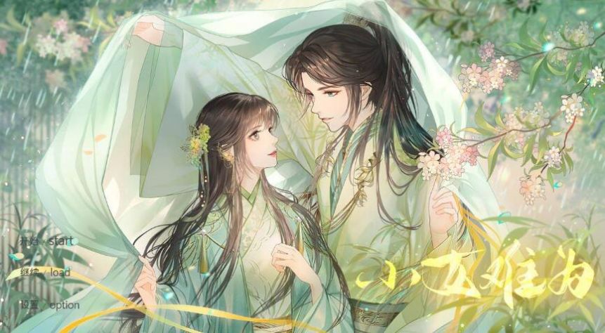 小女难当正版展示图1