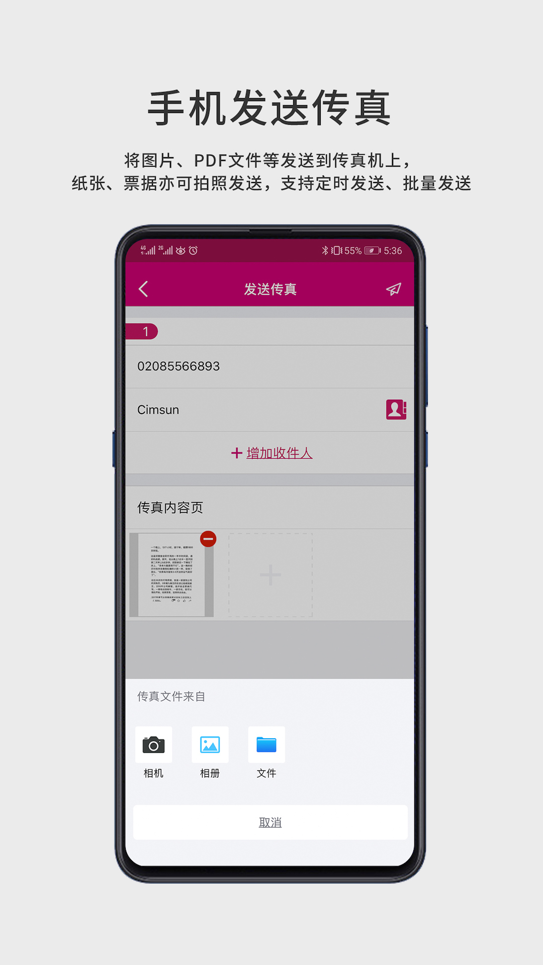 CimFAX FaxGo展示图2