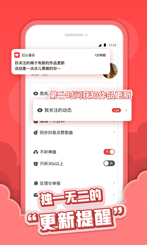 红心音乐正版展示图1