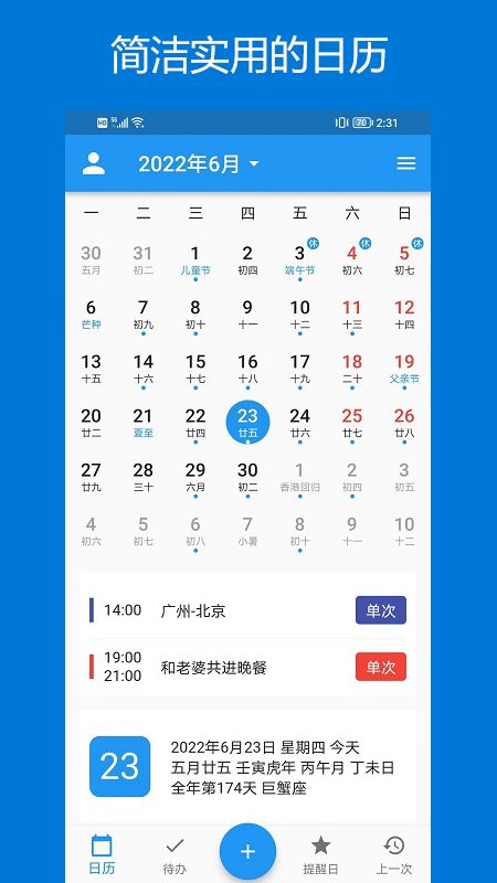 优效日历展示图2