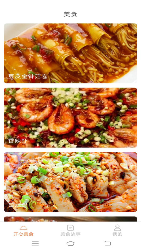 美味点点安卓版展示图3