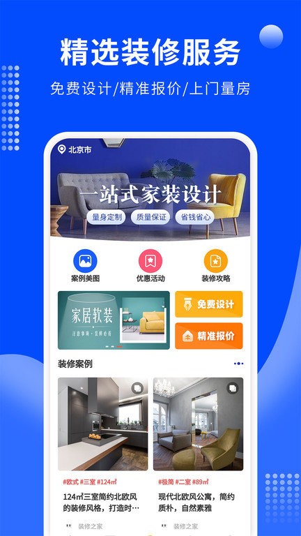房屋装修易app展示图1