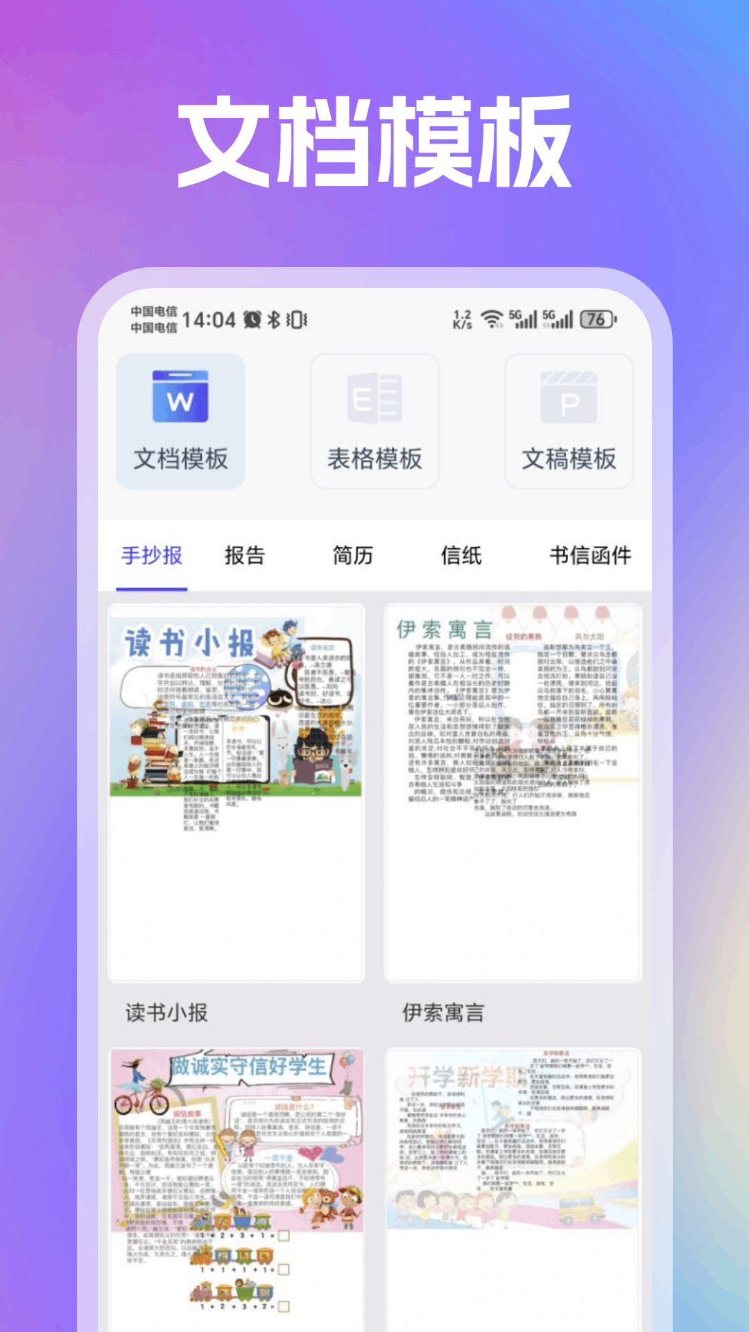 趣打印app展示图3