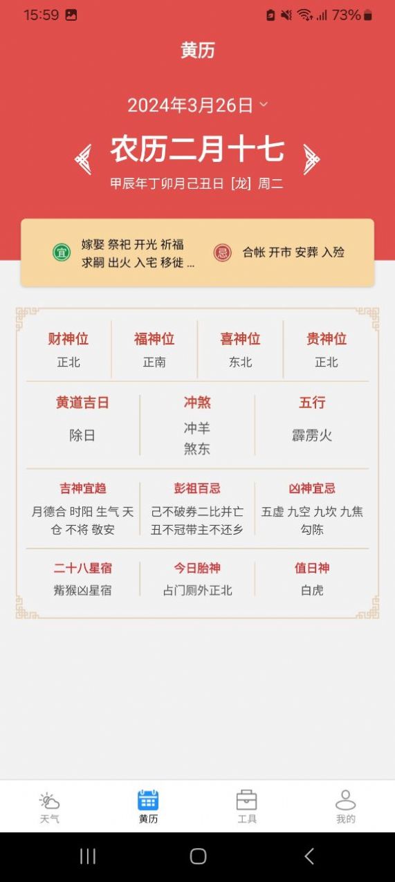 袅健天气展示图3