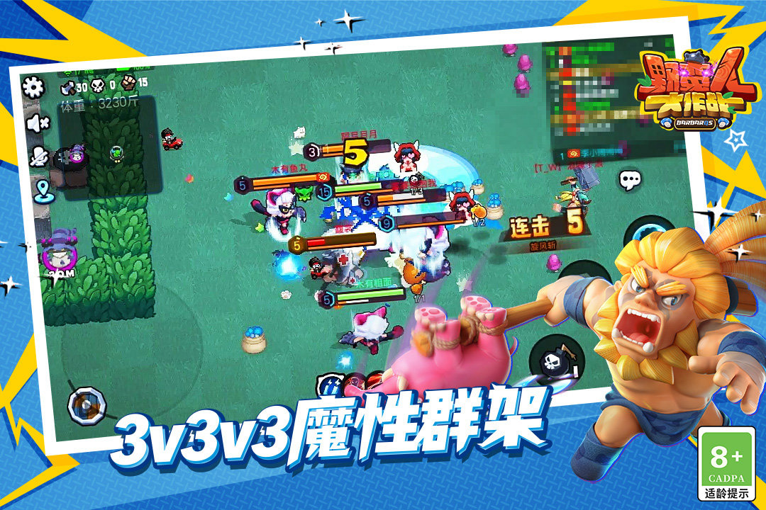 野蛮人大作战官方版展示图3