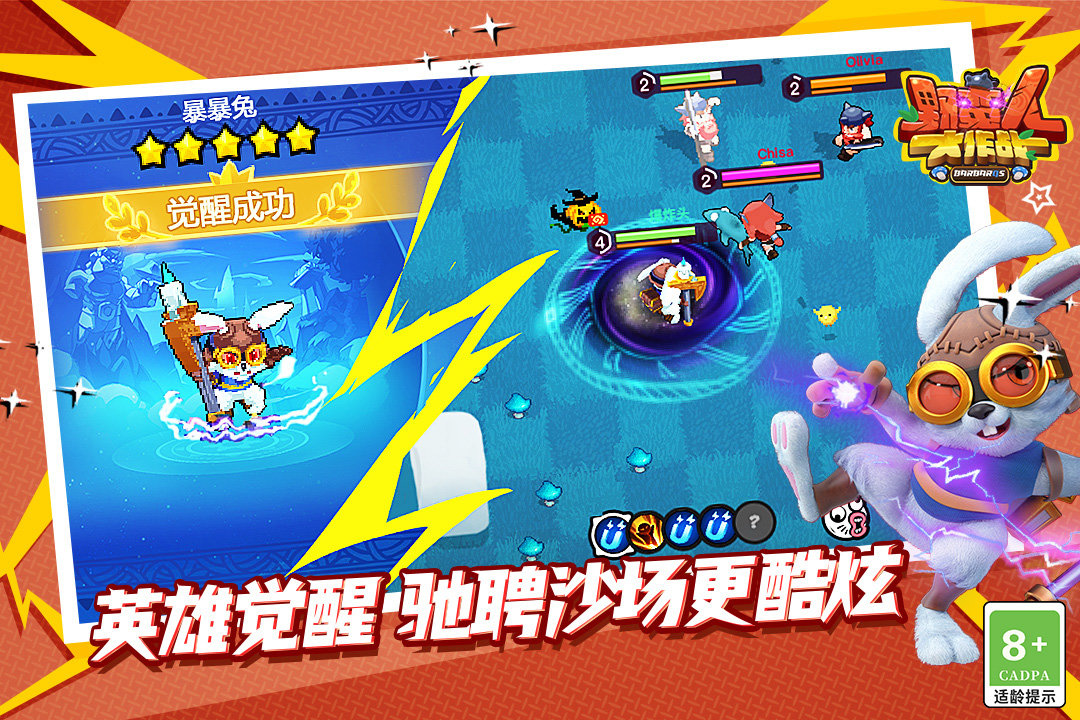 野蛮人大作战官方版展示图2