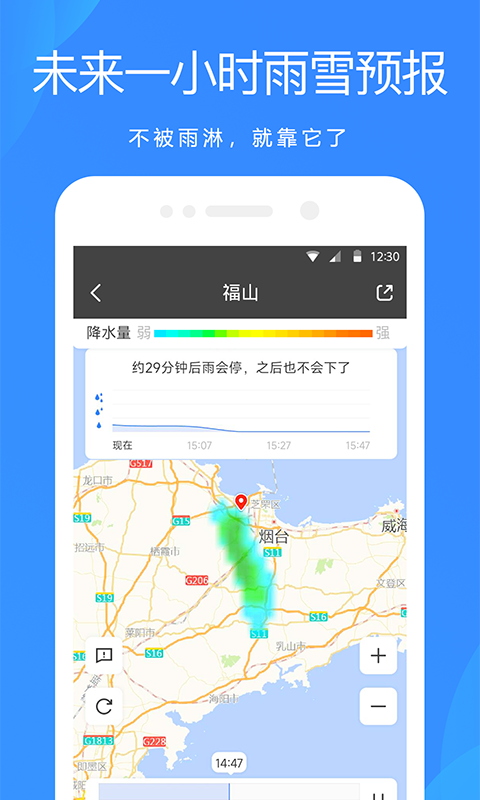 一览天气展示图3