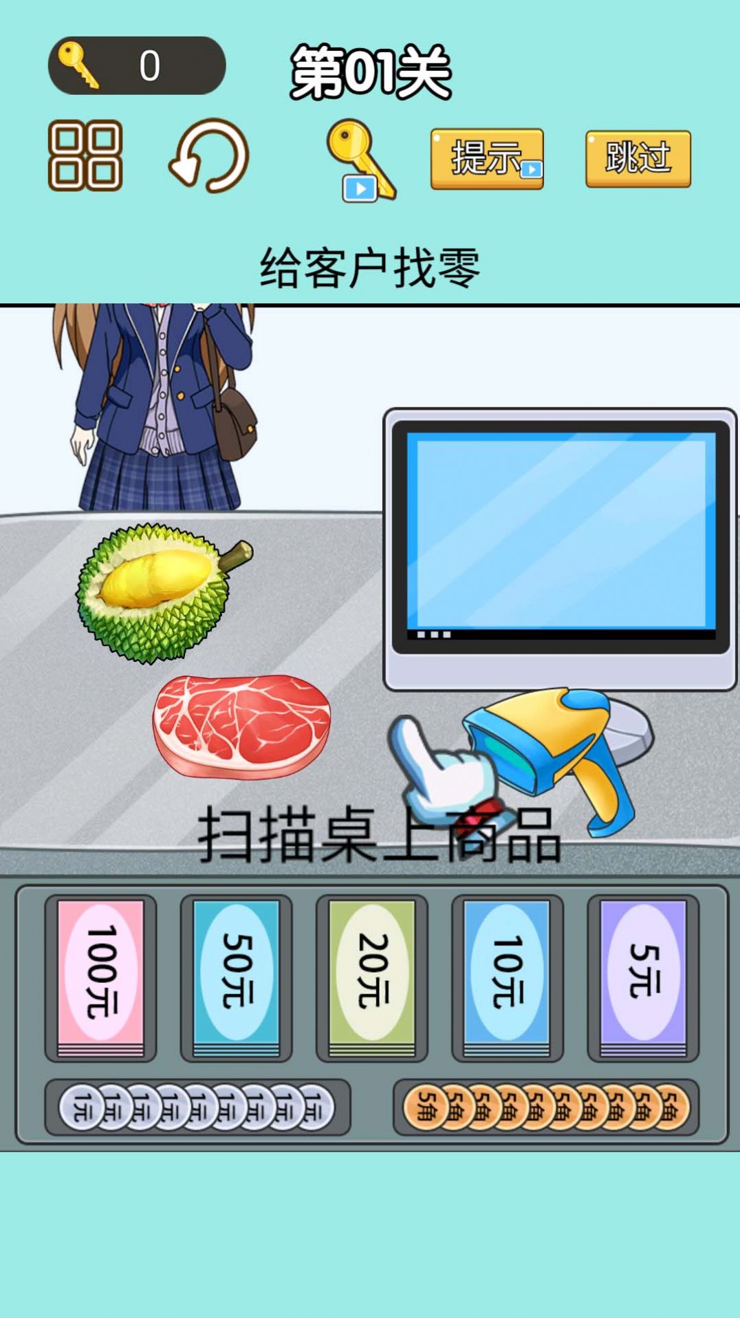 找零大师展示图1