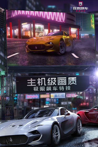 狂野飙车9官方版展示图2