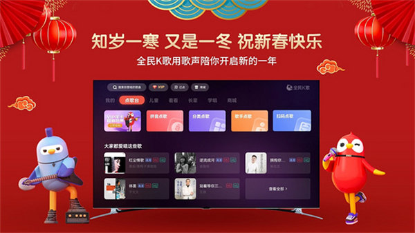 全民k歌电视版展示图2