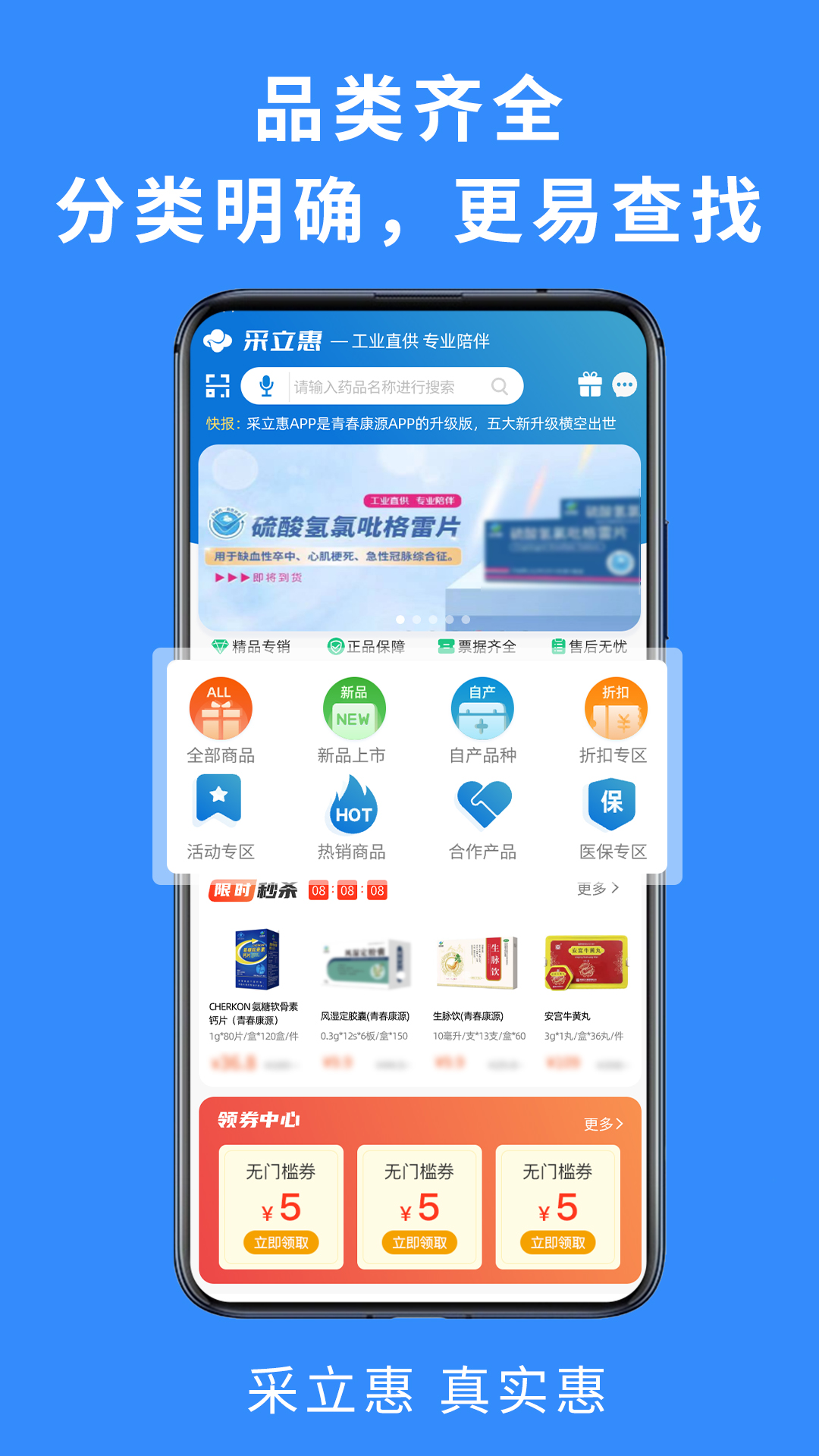 采立惠app展示图1