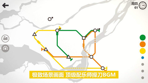 模拟地铁内购版展示图5