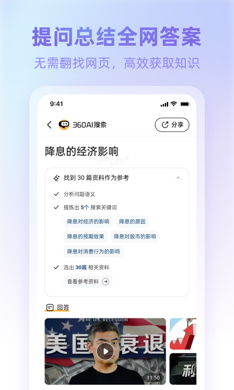 360ai浏览器app展示图2