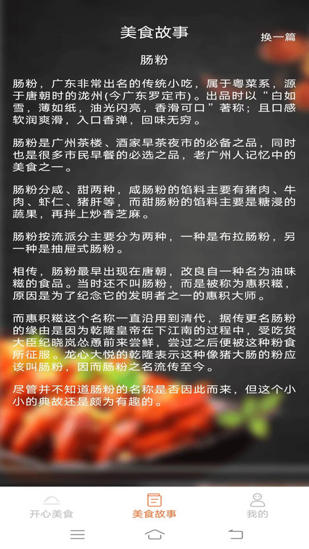 美味点点安卓版展示图2
