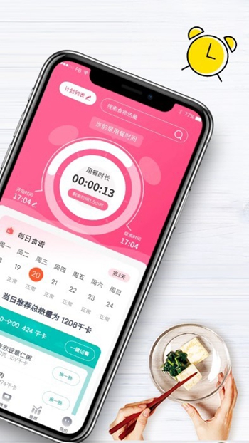 吃瘦计划展示图2