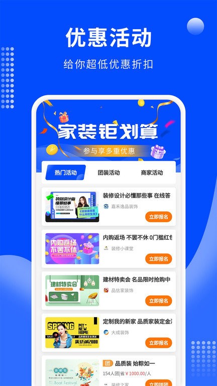 房屋装修易app展示图3