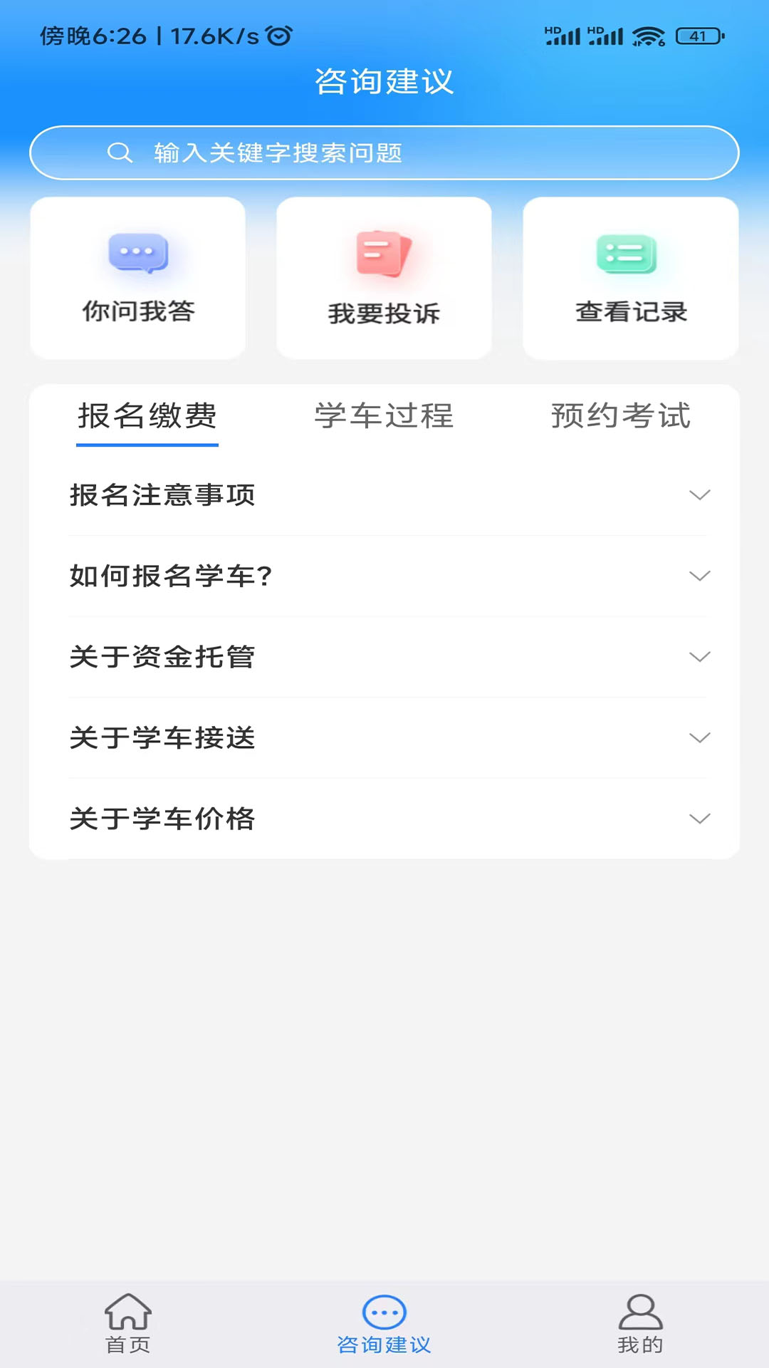 学驾考一件事app展示图2