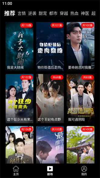 麦芽短剧展示图2