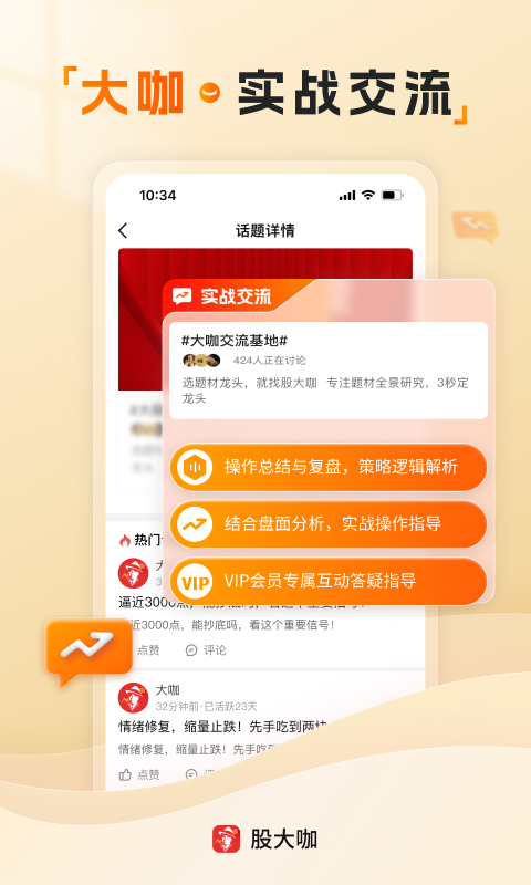 股大咖展示图2