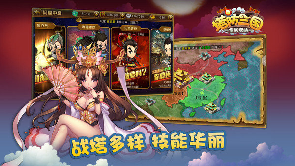 新塔防三国内购版展示图4