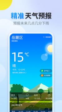 晴空天气展示图2