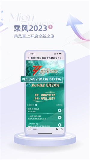 咪咕音乐免费版展示图1