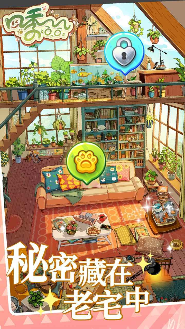 四季合合无限金币钻石版展示图3
