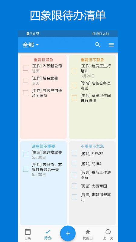 优效日历展示图1