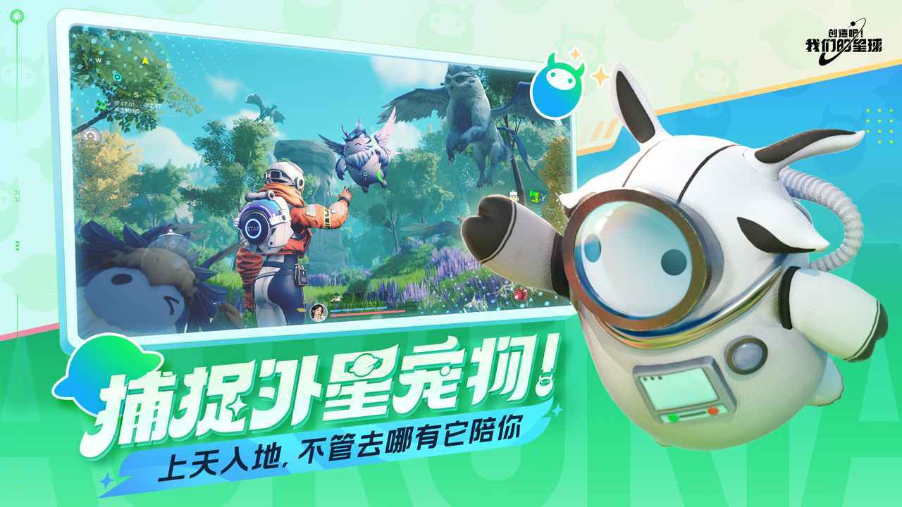 创造吧我们的星球官方最新版展示图2