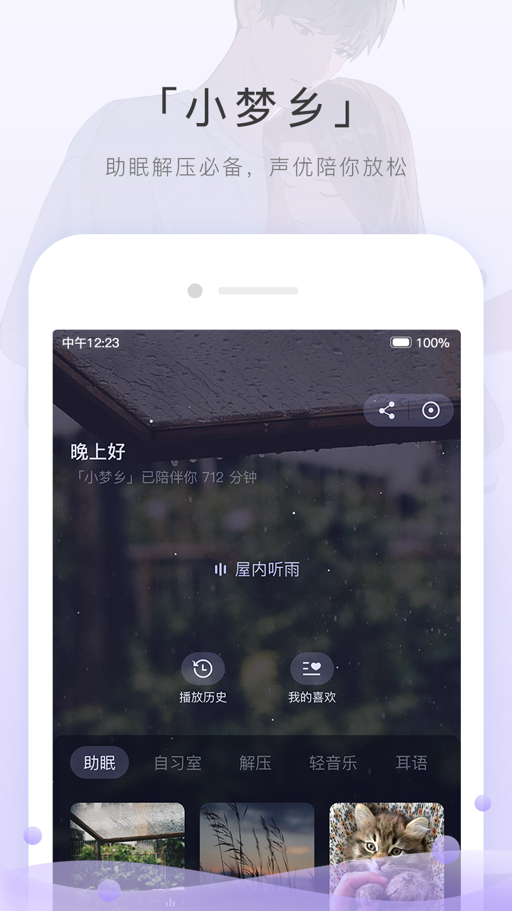 猫耳fm免费版展示图4