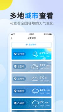 晴空天气展示图1