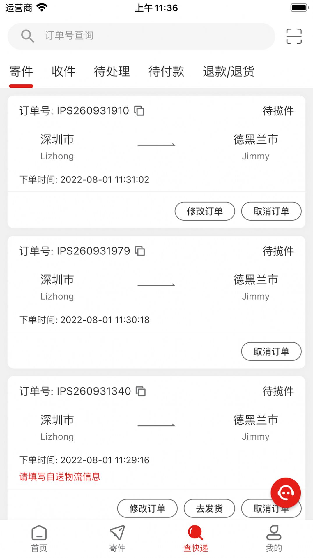 智慧包裹快递查询展示图1
