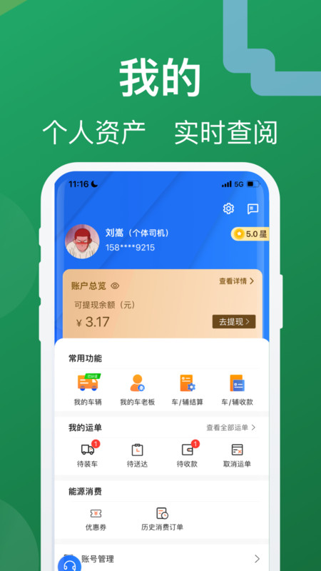 蒙马智运货主展示图3