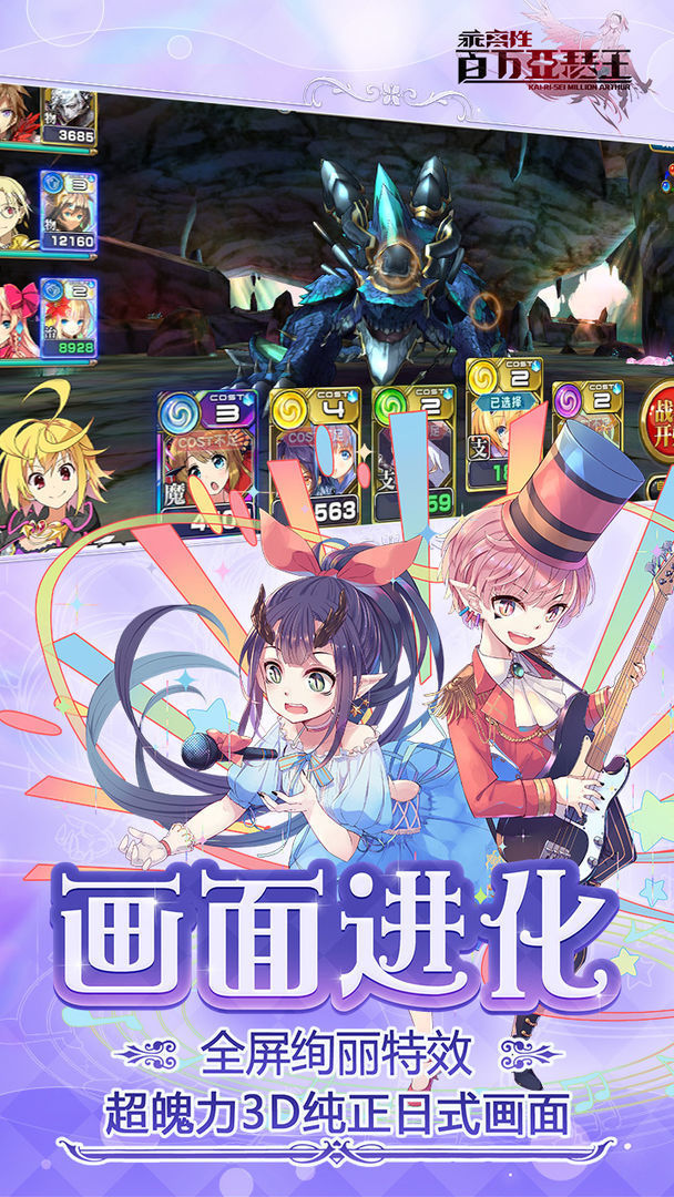 乖离性百万亚瑟王网易版展示图2