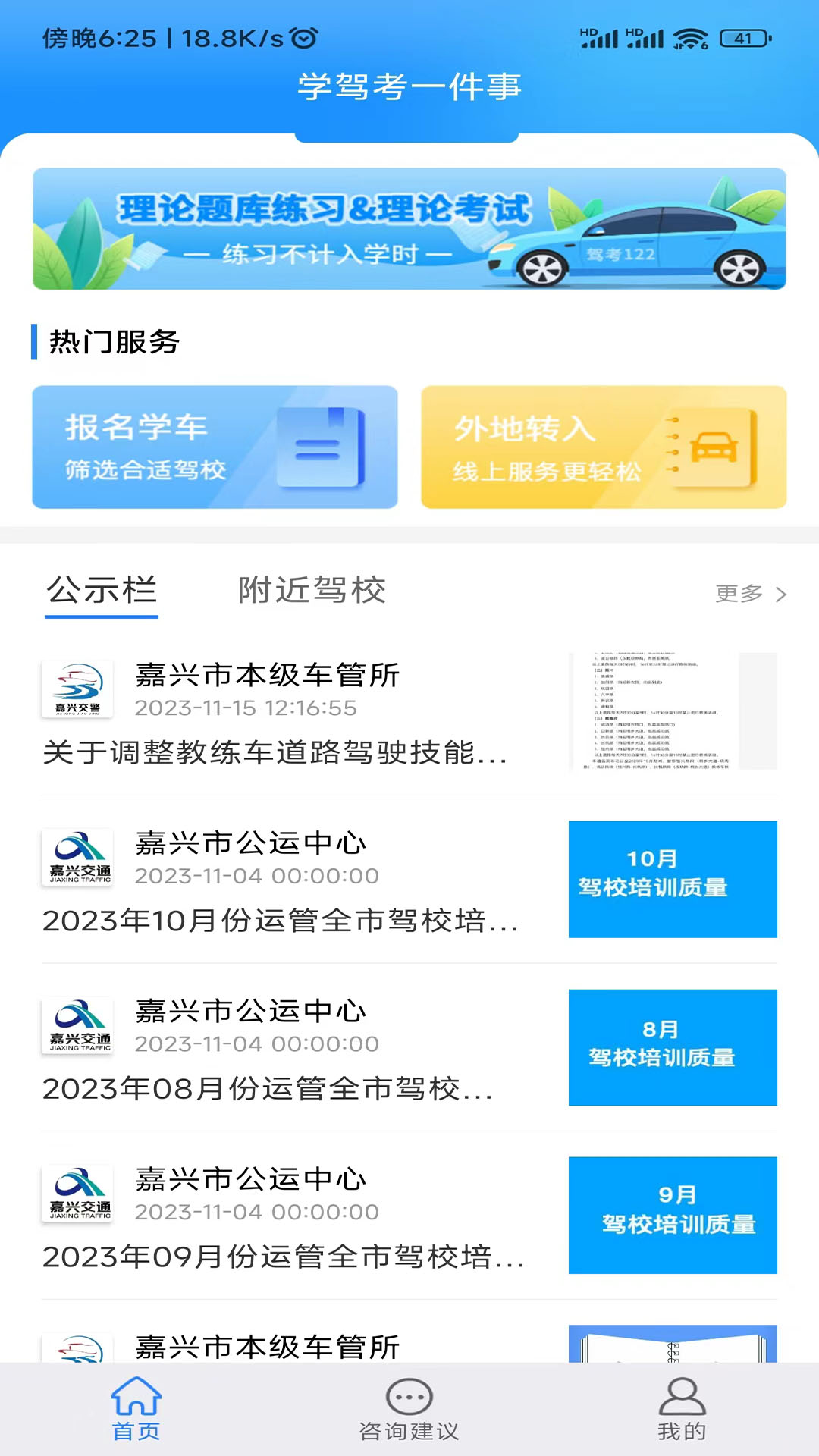 学驾考一件事app展示图1