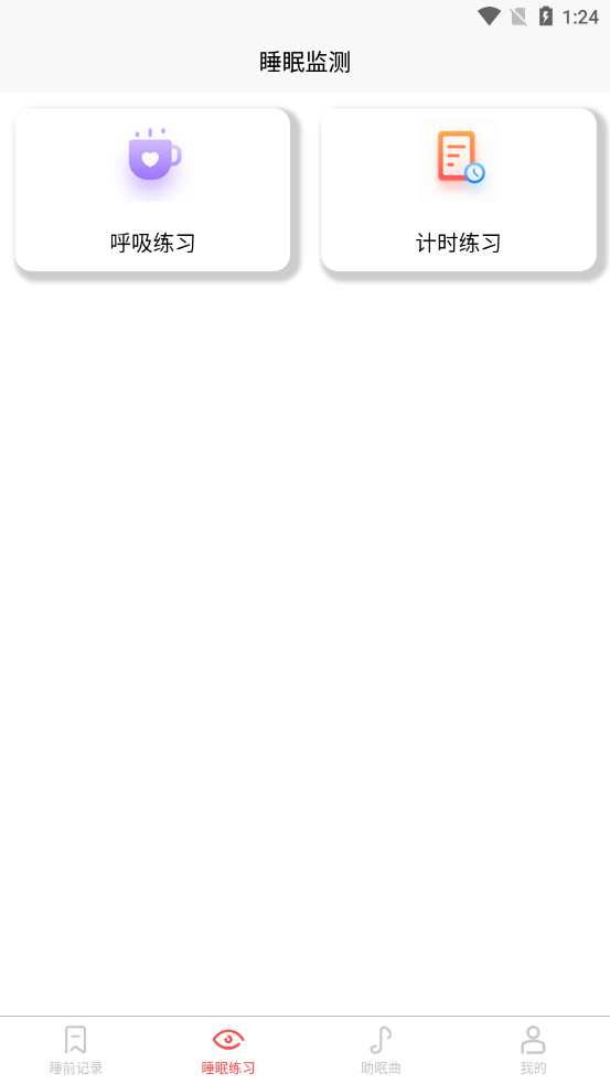 好轻睡眠日记展示图2
