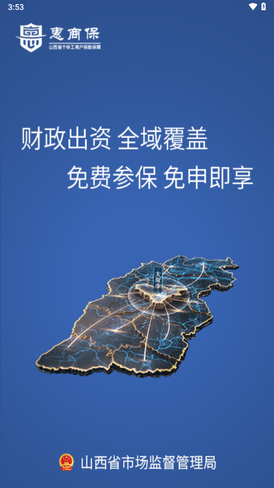 惠商保app展示图2