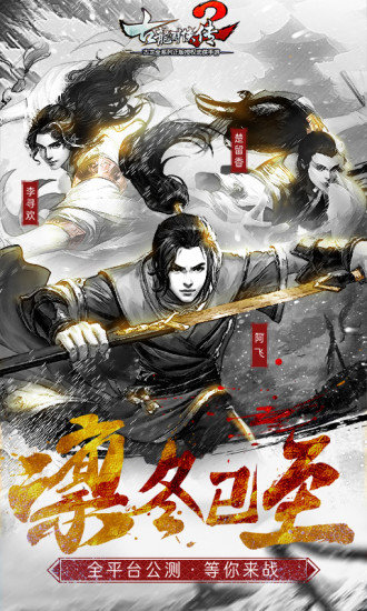 古龙群侠传2手游展示图1