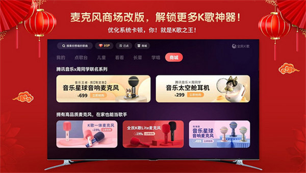 全民k歌电视版展示图3
