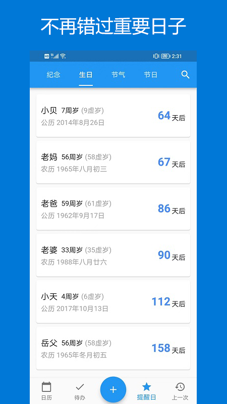 优效日历展示图3